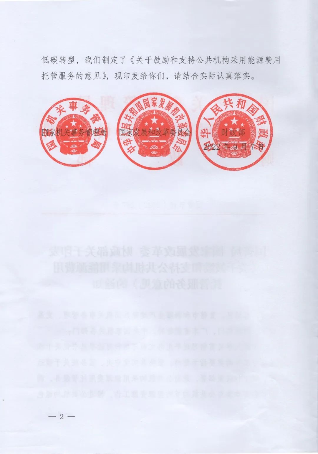 國(guó)管局、國(guó)家發(fā)改委、財(cái)政部、鼓勵(lì)和支持公共機(jī)構(gòu)采用能源費(fèi)用托管服務(wù)